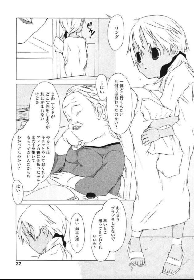 倒れている少女をオカズにトロトロザーメンまみれに【無料 エロ漫画】(39)