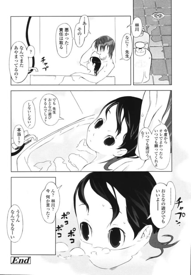 倒れている少女をオカズにトロトロザーメンまみれに【無料 エロ漫画】(72)
