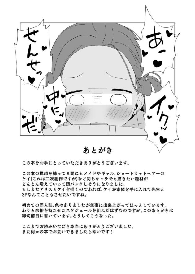 ブルーアーカイブの貧乳幼女天童アリスを描いたエロ漫画【ブルアカ】(31)