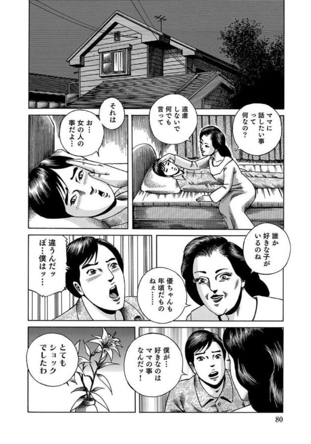 制服少女の霊の濡れまくるマンコでチンポをｗ【無料 エロ漫画】_80