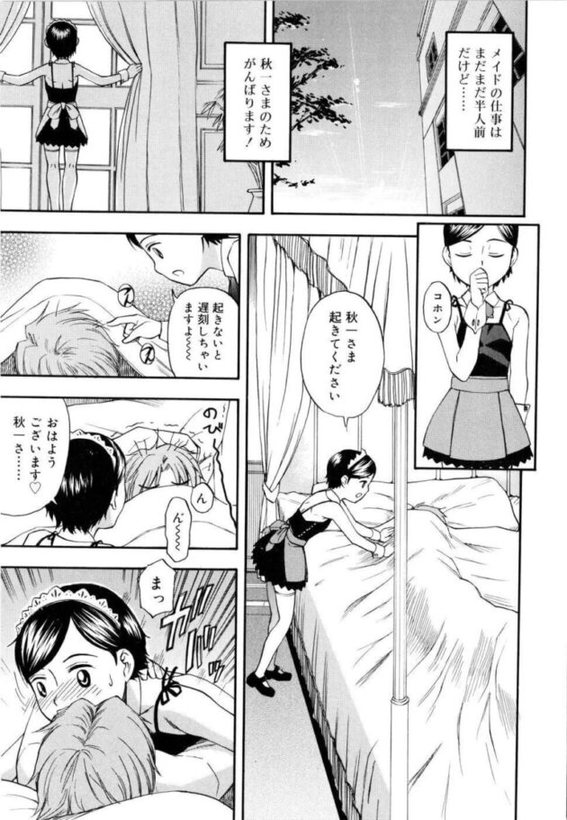 新人メイドがお坊ちゃまからエッチな事を【無料 エロ漫画】(14)