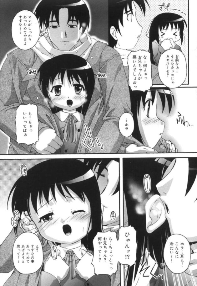 小学生の少女が大量に口内射精される【無料 エロ漫画】(16)