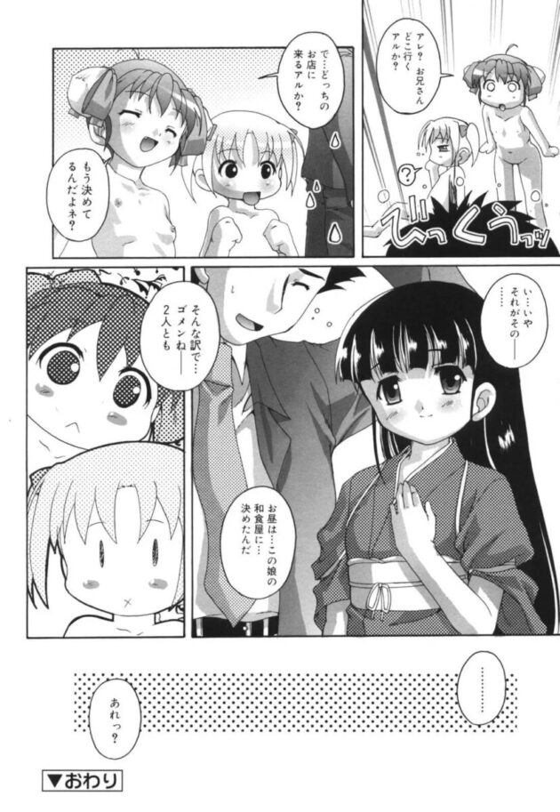 小学生の少女が大量に口内射精される【無料 エロ漫画】(167)