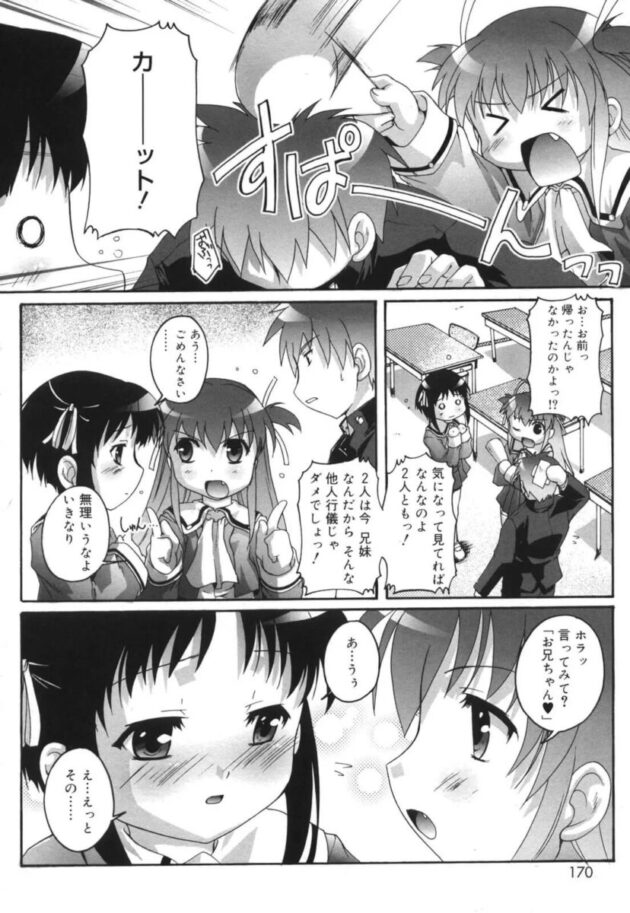 小学生の少女が大量に口内射精される【無料 エロ漫画】(171)