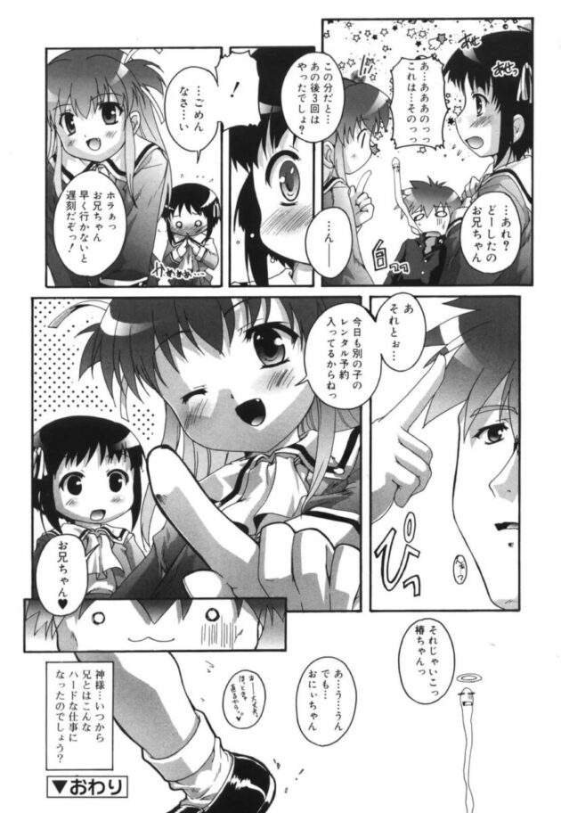 小学生の少女が大量に口内射精される【無料 エロ漫画】(187)