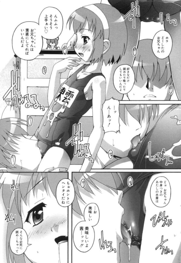 小学生の少女が大量に口内射精される【無料 エロ漫画】(192)