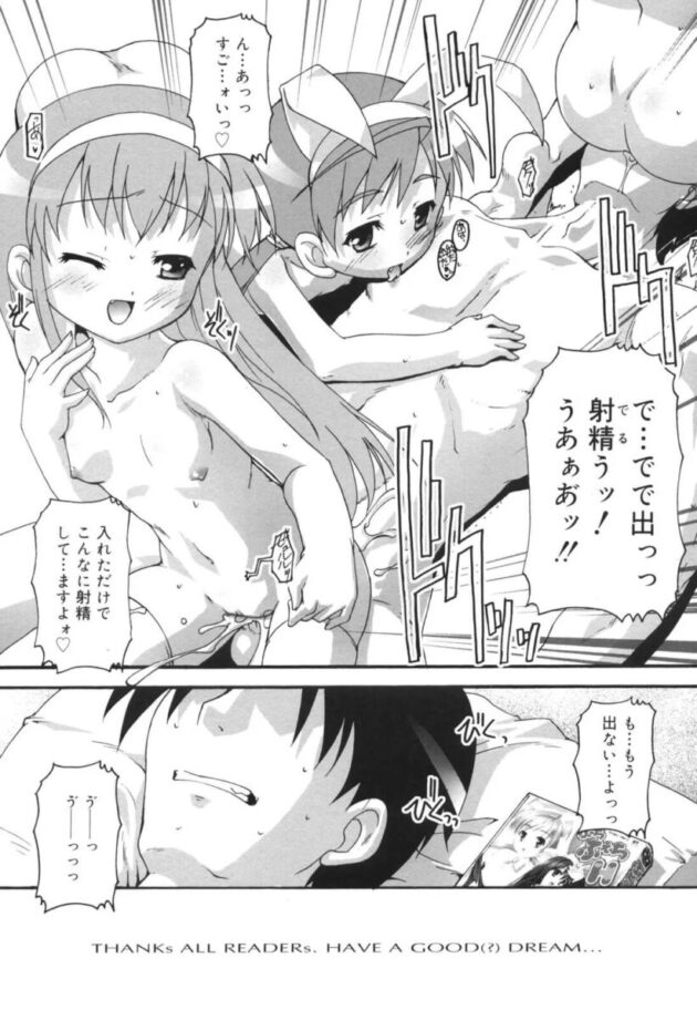 小学生の少女が大量に口内射精される【無料 エロ漫画】(203)