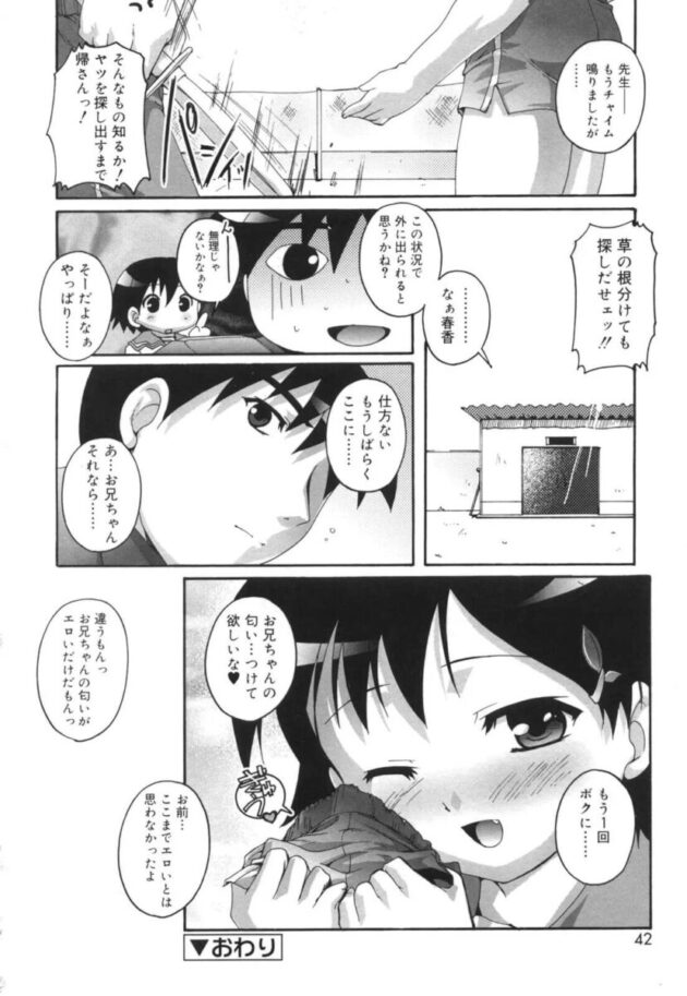 小学生の少女が大量に口内射精される【無料 エロ漫画】(43)
