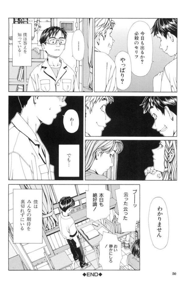 クラスメイトの女の子から屋上でセックスさせてもらったり【無料 エロ漫画】(54)