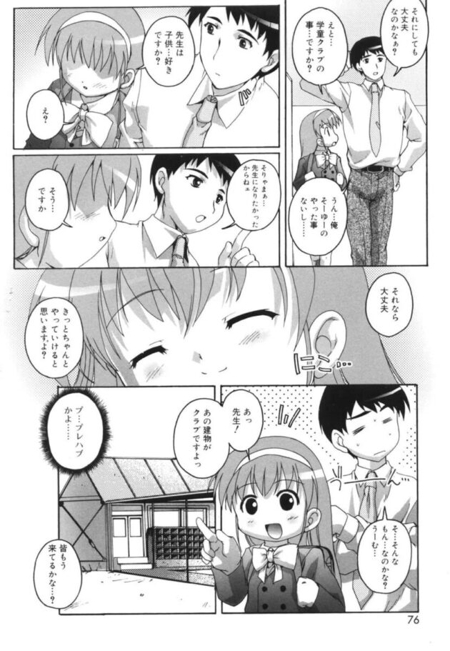 小学生の少女が大量に口内射精される【無料 エロ漫画】(77)