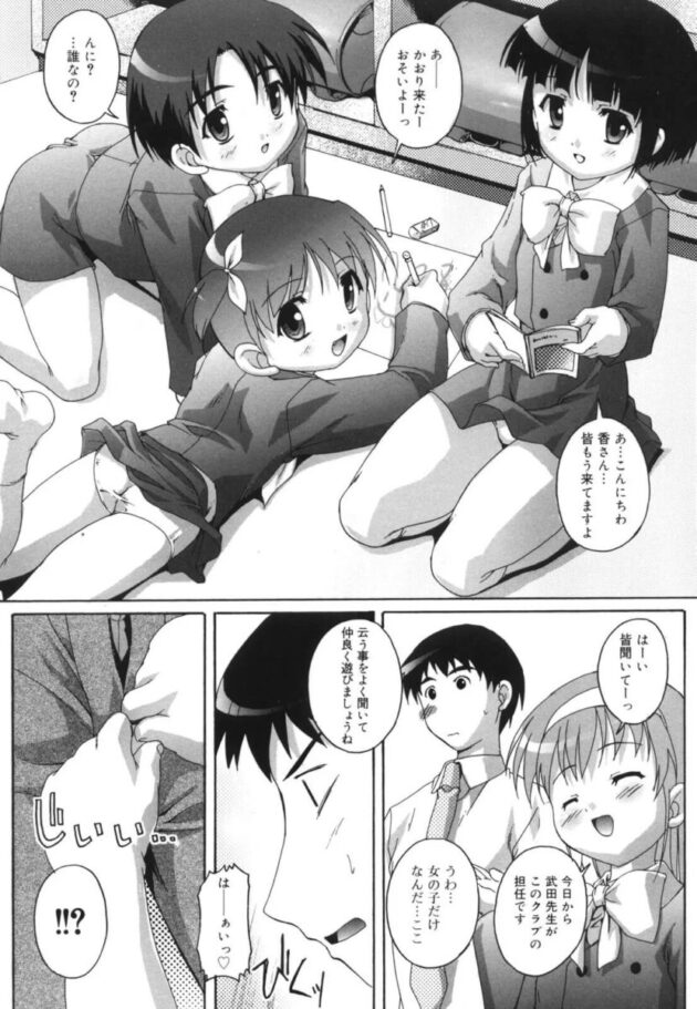 小学生の少女が大量に口内射精される【無料 エロ漫画】(78)