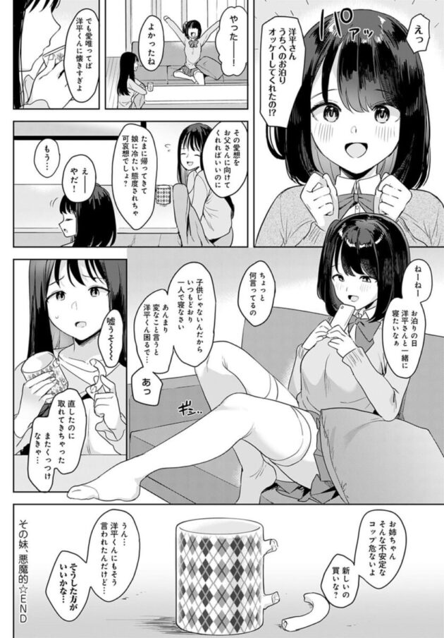 彼女の実家でコタツの中で妹さんから足コキをされ【エロ漫画 無料】__3679_0243