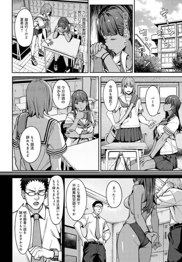 生徒指導室で女子校生に部活終わりに女子更衣室で中出しセックス！【エロ漫画 無料】_0237