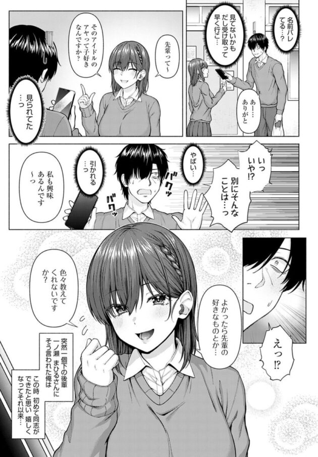 アイドル好きで人見知りの男は女子校生と趣味の話題で盛り上がり【エロ漫画 無料】_0040