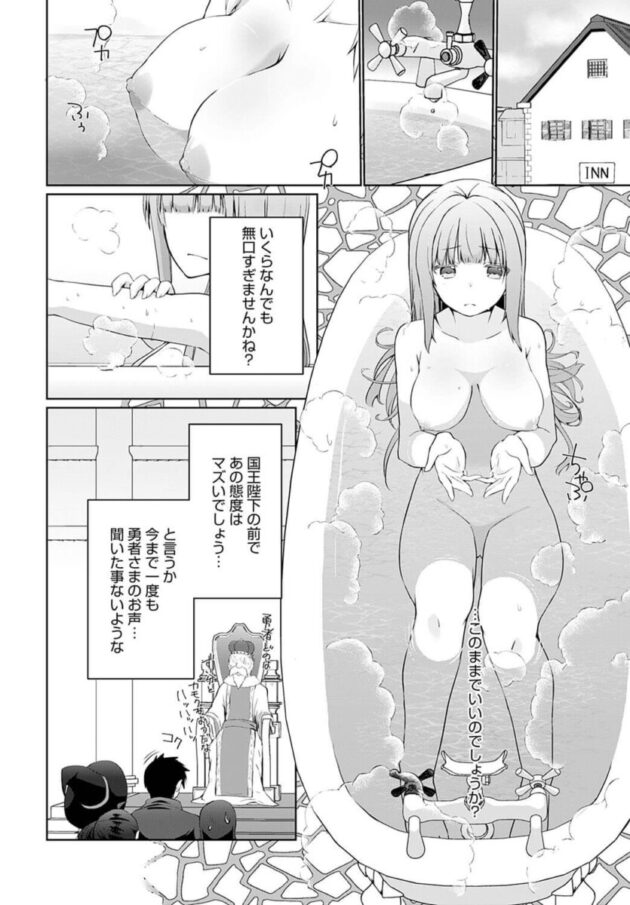 自らの身体を使って勇者を勇気づける巨乳の僧侶【エロ漫画 無料】_0307