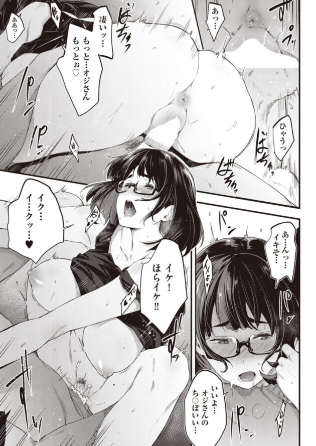 【エロ漫画】コンドームをチラつかされた眼鏡っ子巨乳のお姉さんから声をかけられｗ【エロ同人 無料】151