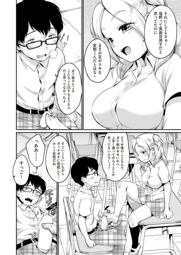【エロ漫画】学校の教室で男から乳首をつよく弄られたりｗ【エロ同人 無料】376