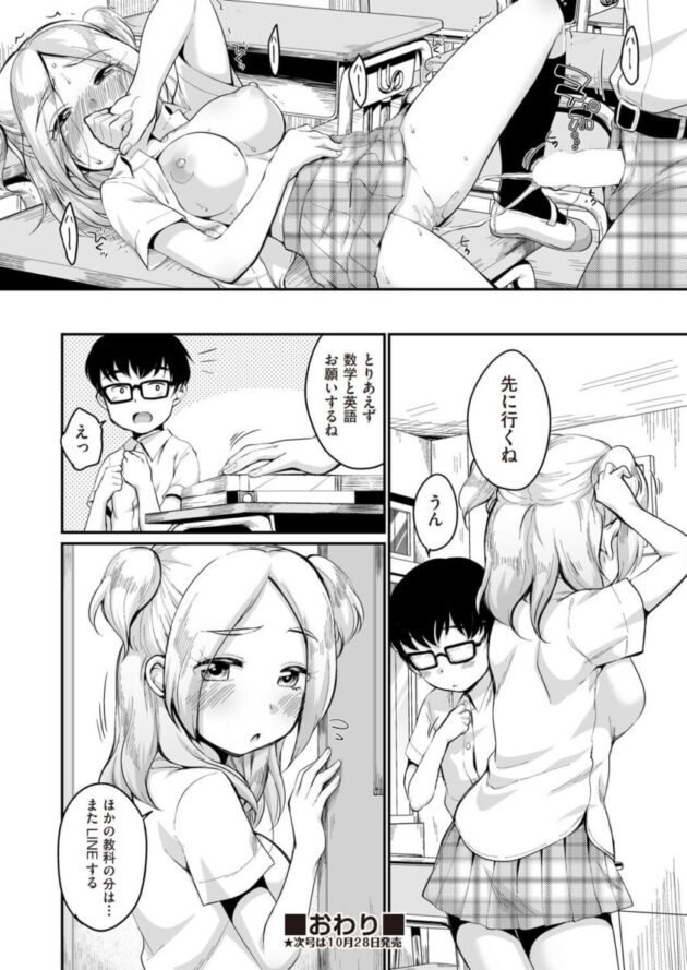 【エロ漫画】学校の教室で男から乳首をつよく弄られたりｗ【エロ同人 無料】398