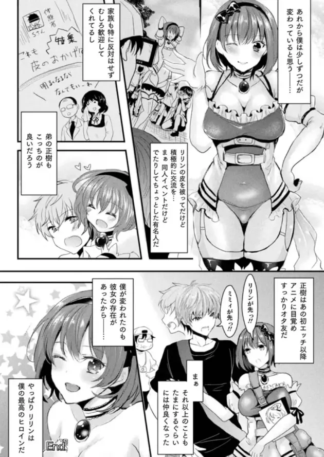 魔法美少女に女体化し弟から胸を揉まれるお兄さんｗ【エロ漫画】_522_0522_right