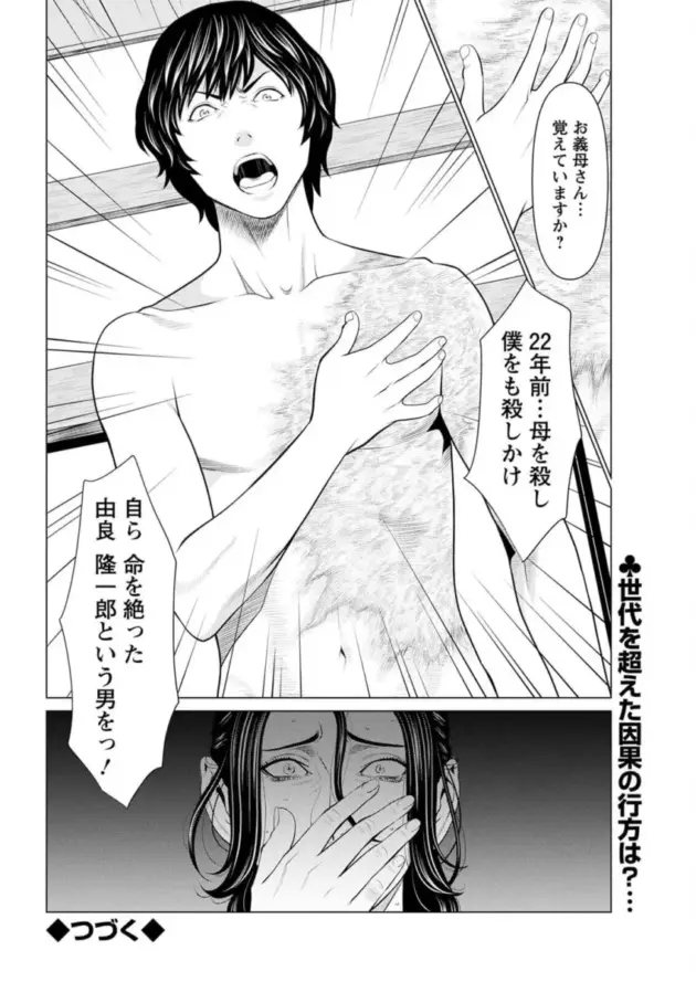 【エロ漫画】タカスギコウ-煉獄の園 第4～6話【エロ同人 無料】_0042