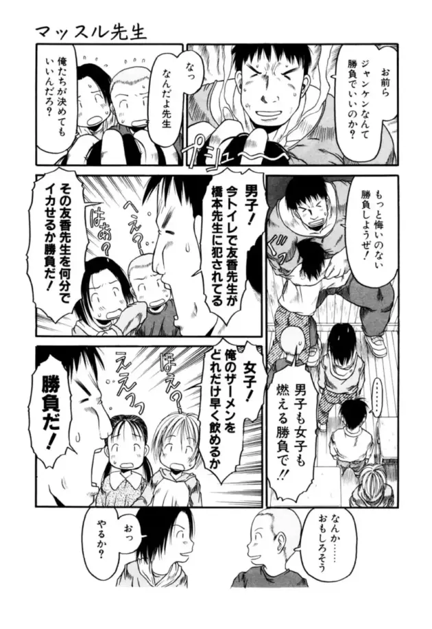 【エロ漫画】赴任してきた学校は明らかに異様な文化があった【エロ同人 無料】_046