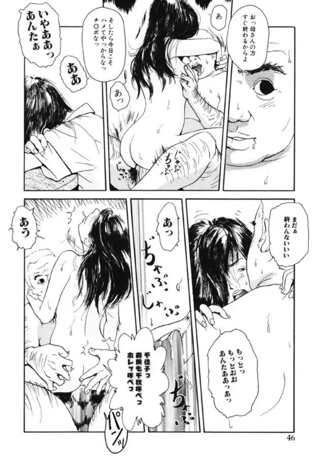 【エロ漫画】小さい女の子のハメ撮り動画を集める変態おじさん【エロ同人 無料】_046