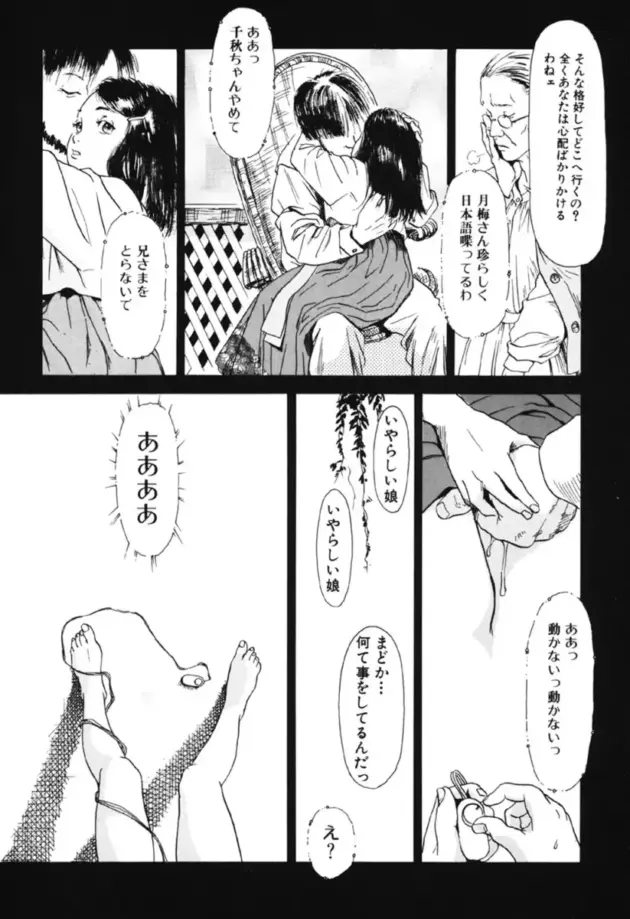 【エロ漫画】小さい女の子のハメ撮り動画を集める変態おじさん【エロ同人 無料】_078