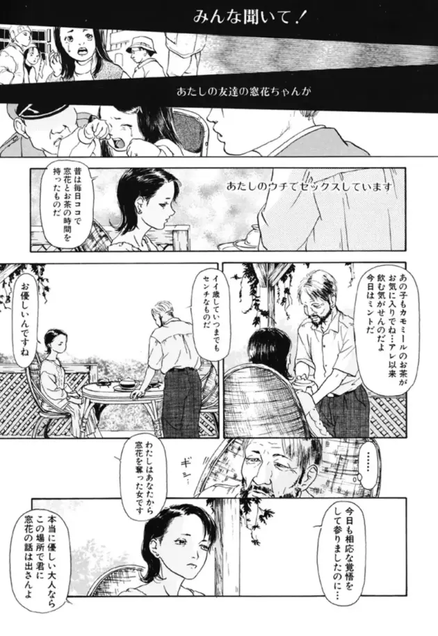 【エロ漫画】小さい女の子のハメ撮り動画を集める変態おじさん【エロ同人 無料】_097