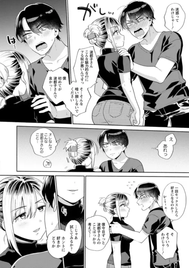 苦手に感じていた大家のお姉さんとセックスをしてから好きになってしまった男の話ｗ【エロ漫画】(10)