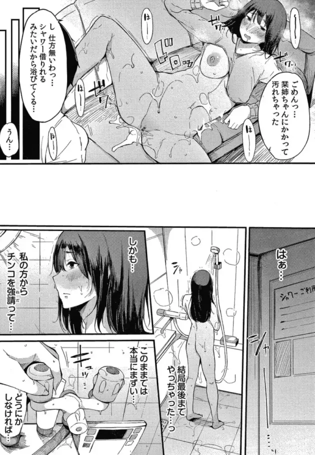 弟が男友達とエロ本を見ているのを見つけて興奮してオナニーを【エロ漫画】_(103)