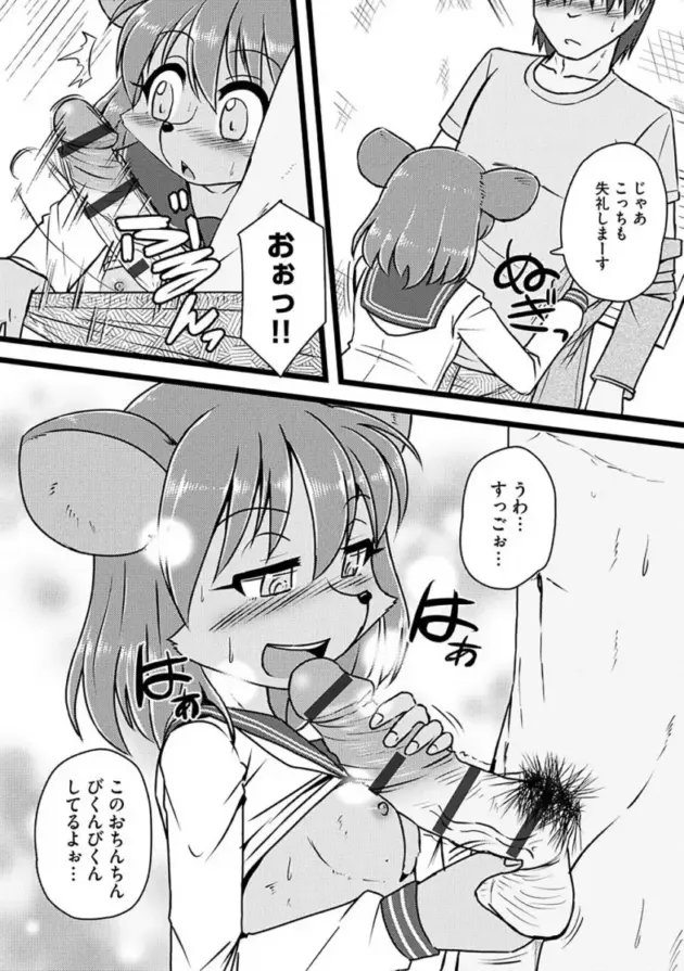 銭湯と思って風俗に来てしまった獣人の男の物語！【エロ漫画】(105)
