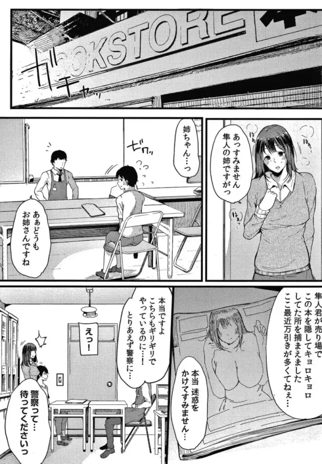 弟が男友達とエロ本を見ているのを見つけて興奮してオナニーを【エロ漫画】_(118)