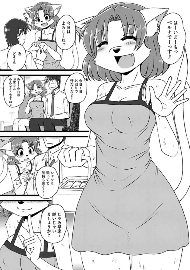銭湯と思って風俗に来てしまった獣人の男の物語！【エロ漫画】(119)