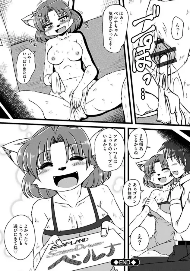 銭湯と思って風俗に来てしまった獣人の男の物語！【エロ漫画】(133)