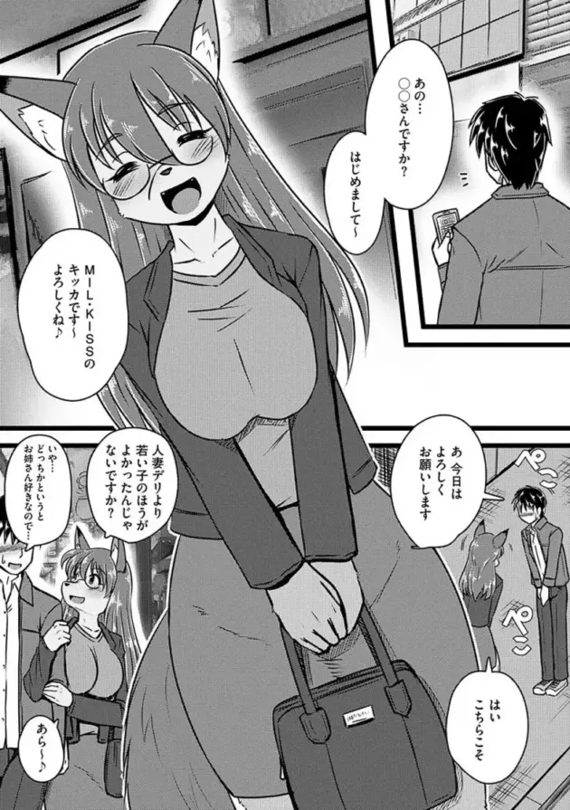 銭湯と思って風俗に来てしまった獣人の男の物語！【エロ漫画】(136)