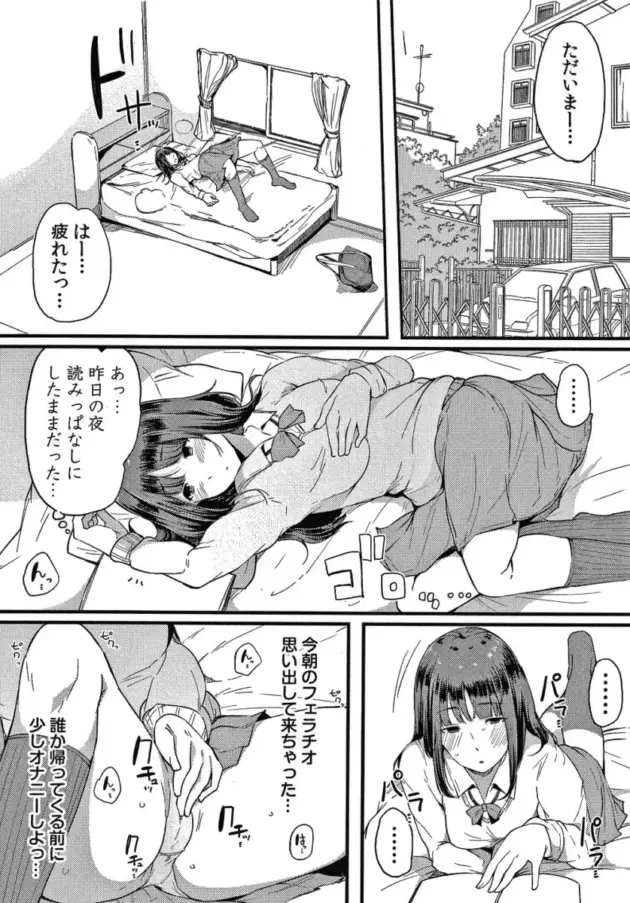 弟が男友達とエロ本を見ているのを見つけて興奮してオナニーを【エロ漫画】_(136)