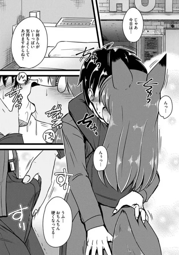 銭湯と思って風俗に来てしまった獣人の男の物語！【エロ漫画】(137)