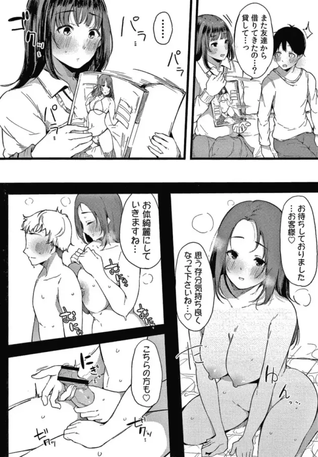 弟が男友達とエロ本を見ているのを見つけて興奮してオナニーを【エロ漫画】_(138)