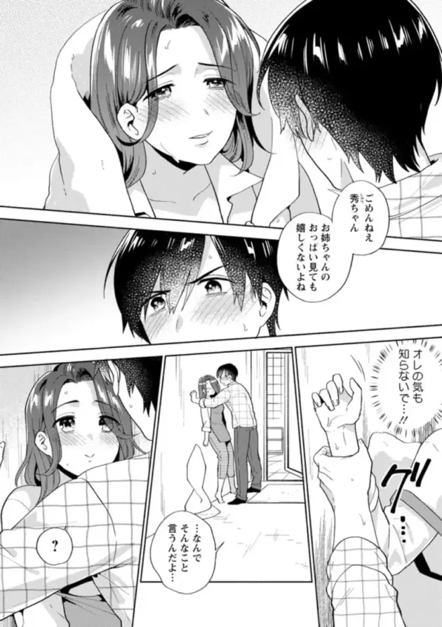 苦手に感じていた大家のお姉さんとセックスをしてから好きになってしまった男の話ｗ【エロ漫画】(138)