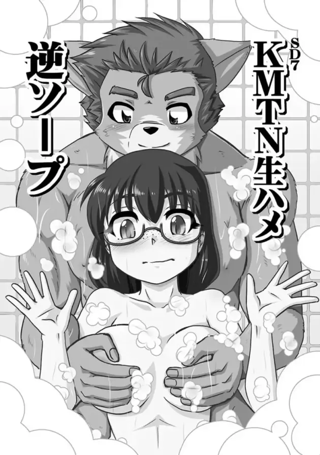 銭湯と思って風俗に来てしまった獣人の男の物語！【エロ漫画】(152)