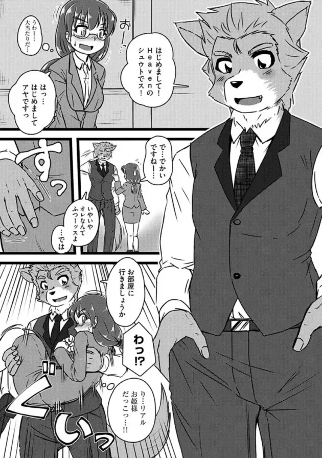 銭湯と思って風俗に来てしまった獣人の男の物語！【エロ漫画】(155)