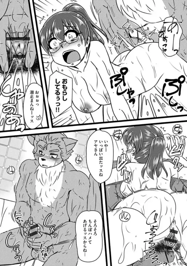 銭湯と思って風俗に来てしまった獣人の男の物語！【エロ漫画】(162)