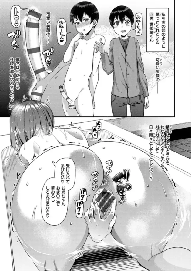 旦那が種無しだったことが判明し次男とセックスで公認種つけ【エロ漫画】_(17)