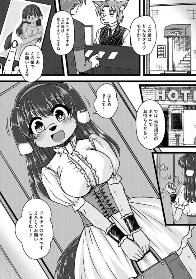 銭湯と思って風俗に来てしまった獣人の男の物語！【エロ漫画】(172)