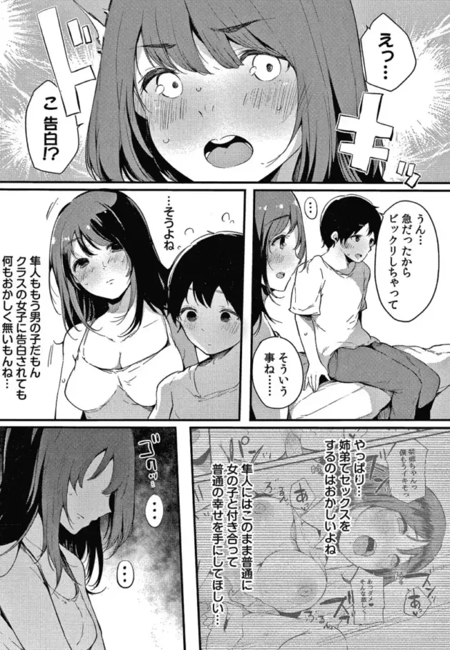 弟が男友達とエロ本を見ているのを見つけて興奮してオナニーを【エロ漫画】_(183)