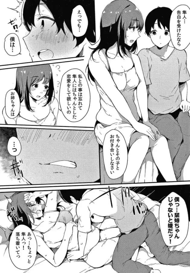 弟が男友達とエロ本を見ているのを見つけて興奮してオナニーを【エロ漫画】_(184)