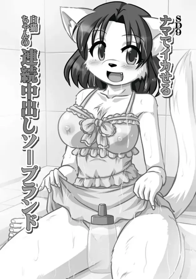 銭湯と思って風俗に来てしまった獣人の男の物語！【エロ漫画】(188)