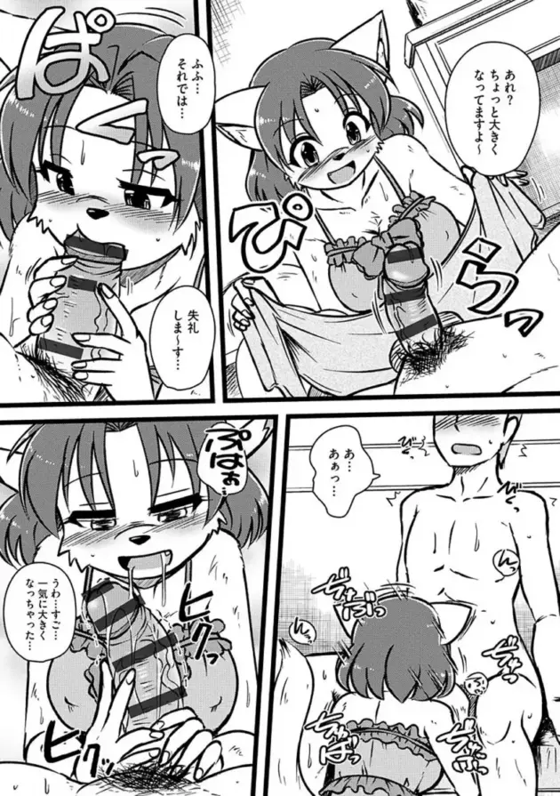 銭湯と思って風俗に来てしまった獣人の男の物語！【エロ漫画】(192)