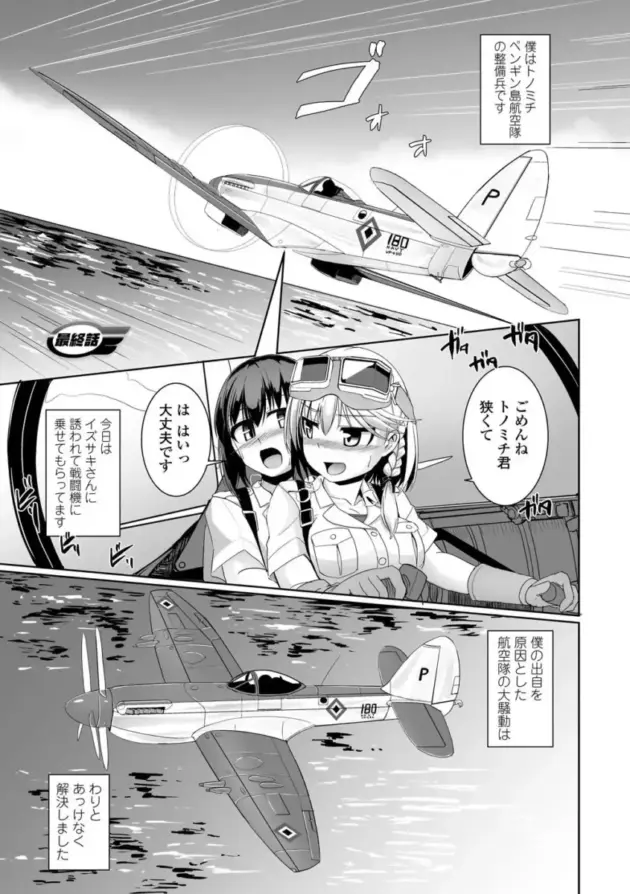 整備士の男が憧れのパイロットのお姉さんから巨乳で遊んでもらってセックスするｗ【エロ漫画】(195)