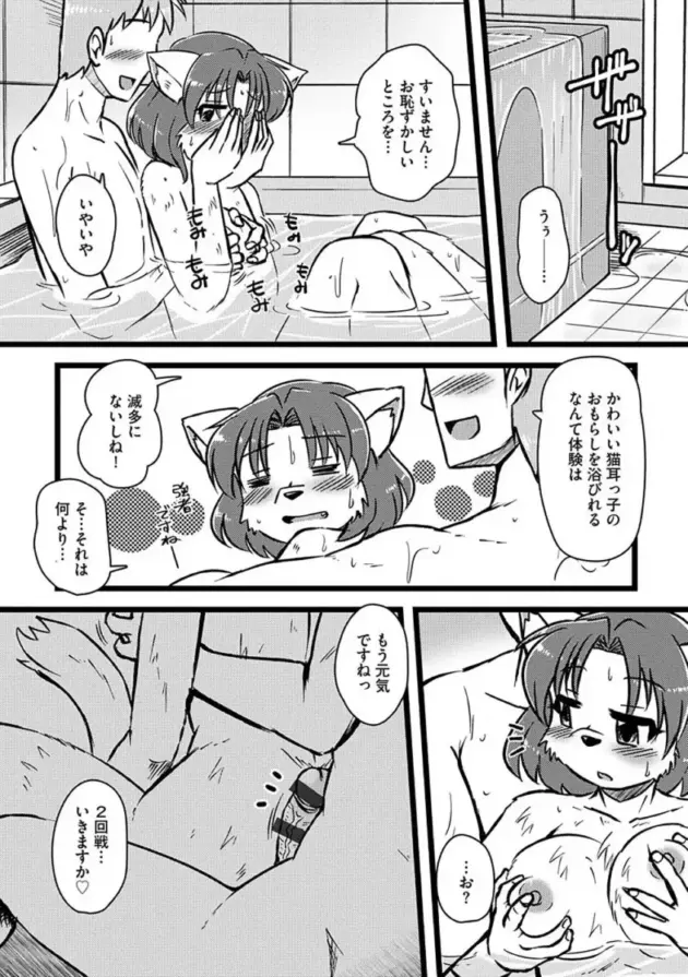 銭湯と思って風俗に来てしまった獣人の男の物語！【エロ漫画】(199)